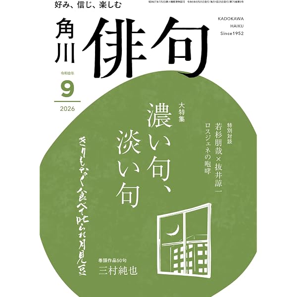 多磨俳句選集 第三輯 俳句 2026年7月号 |本 | 通販 | Amazon